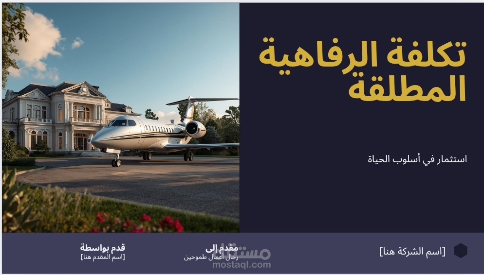 عرض تقديمي عن تكلف الثراء