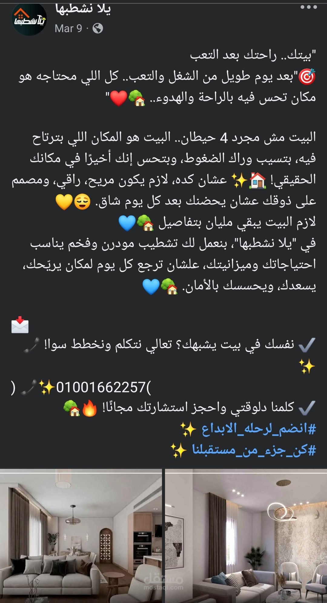 إدارة محتوى وتصميم حملات تسويقية متكاملة لصفحة "يلا نشطبها"