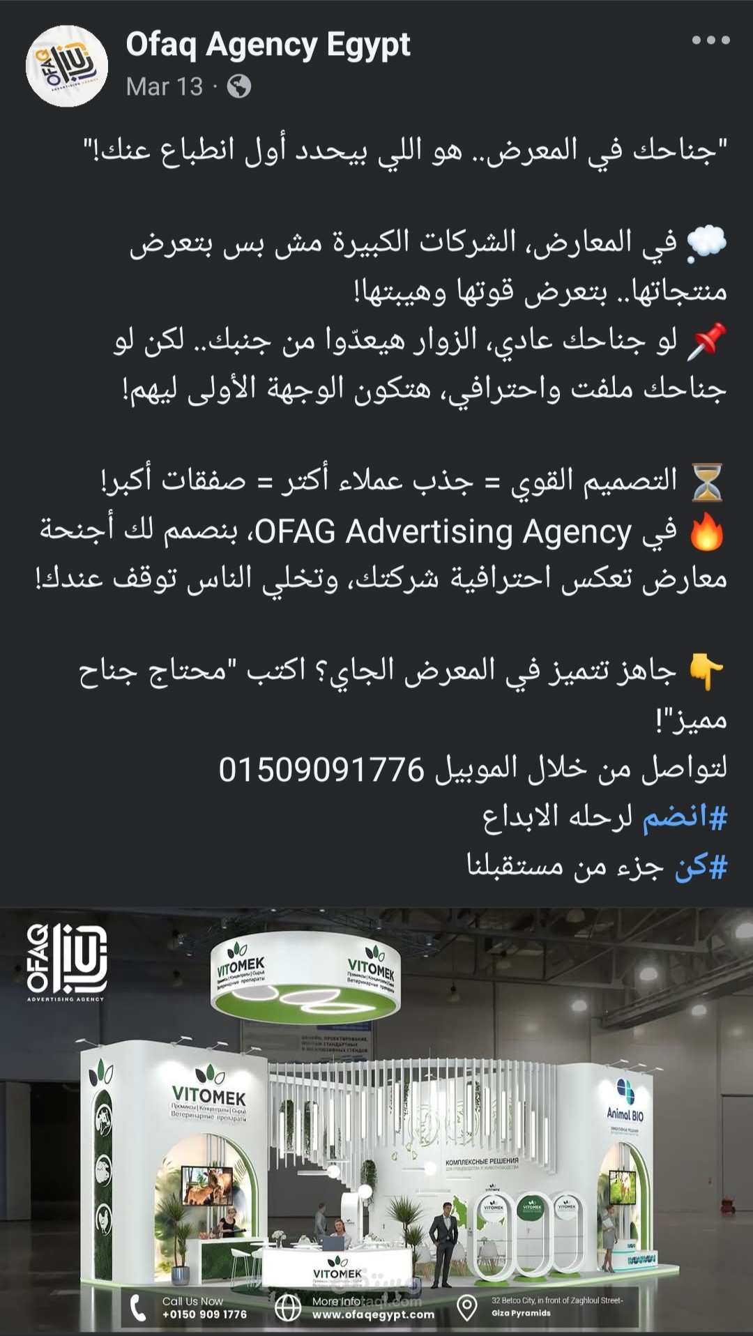تصميم وإدارة محتوى صفحة "OFAQ Advertising Agency" للتسويق الرقمي