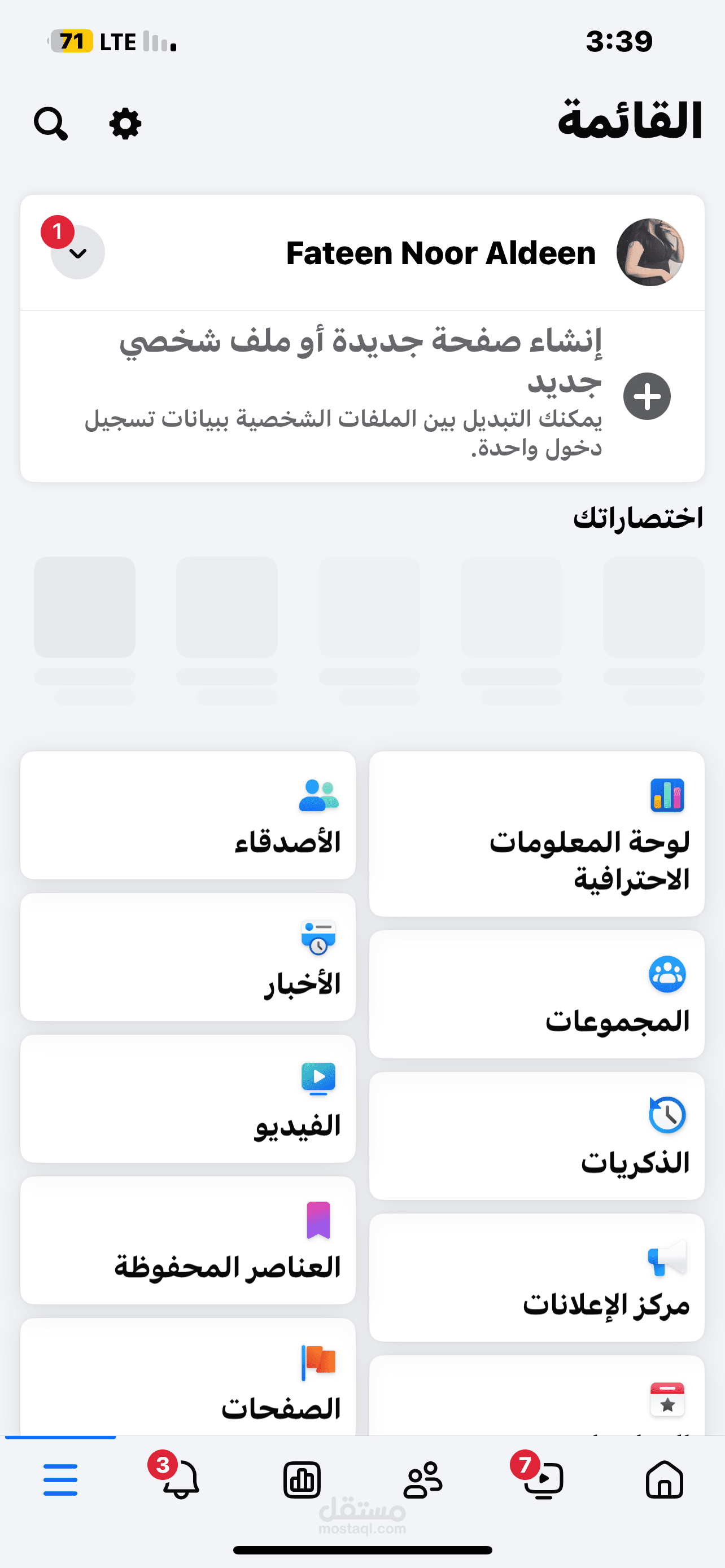 عمل صفحه شخصيه والترويج لها