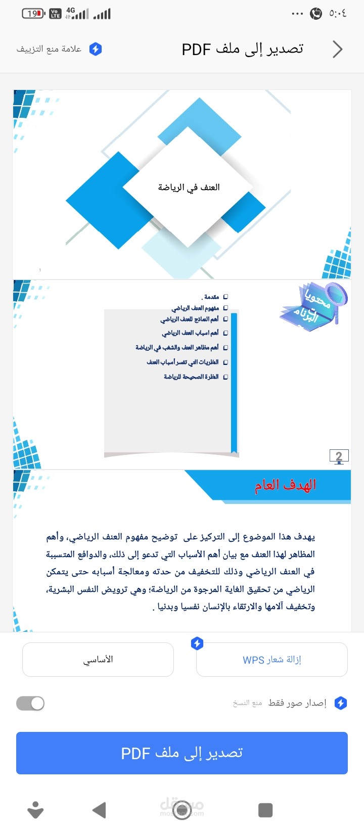 محاضرة