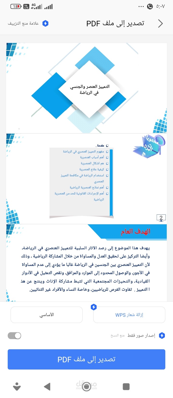التمييز العنصري في الرياضة