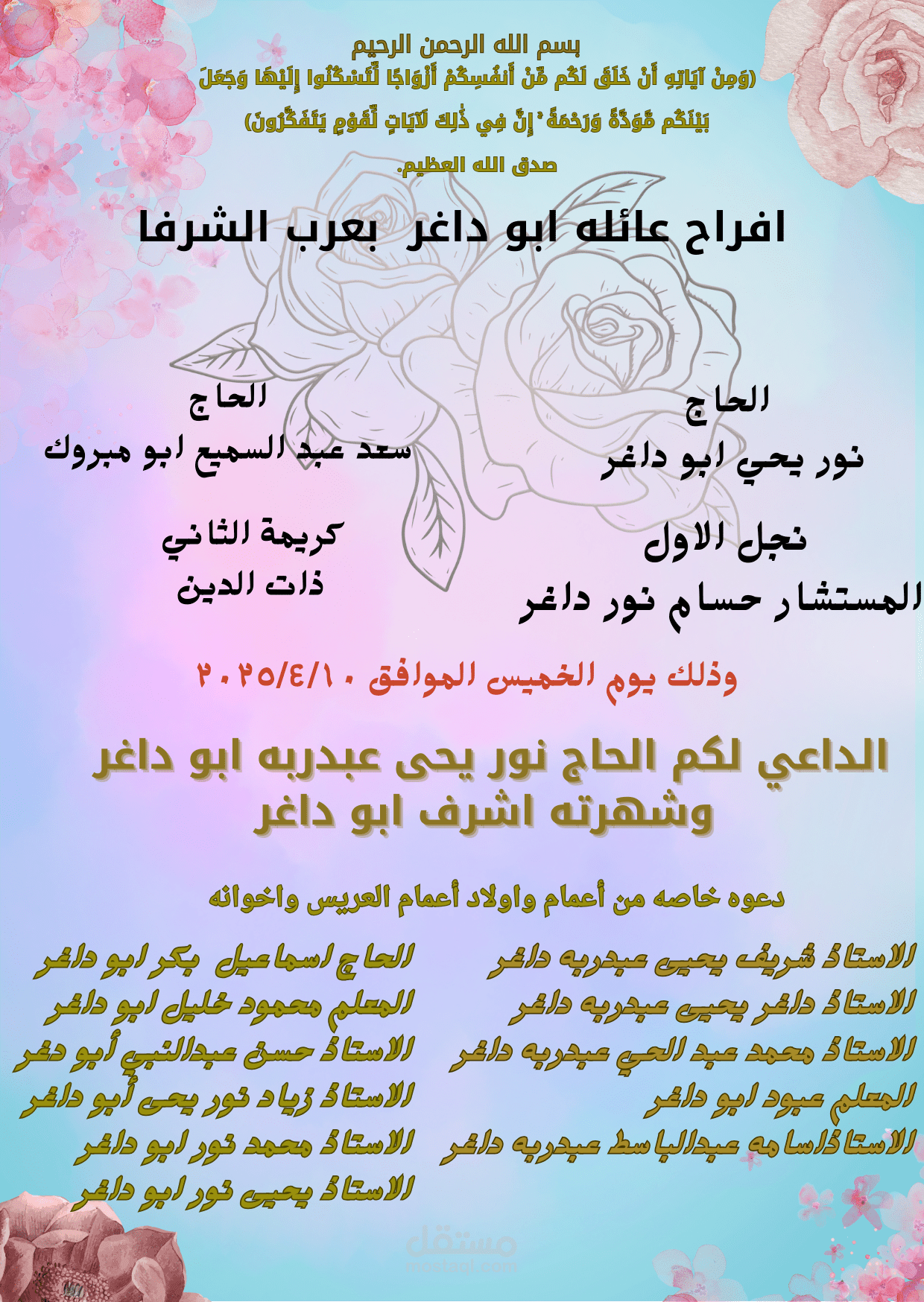 دعوه زفاف