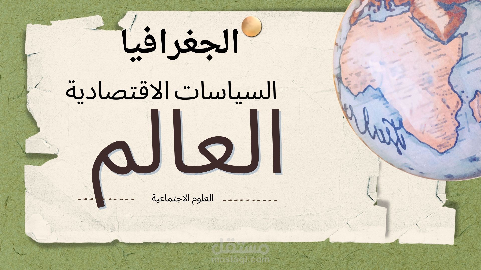 بوربوينت عن قارات العالم