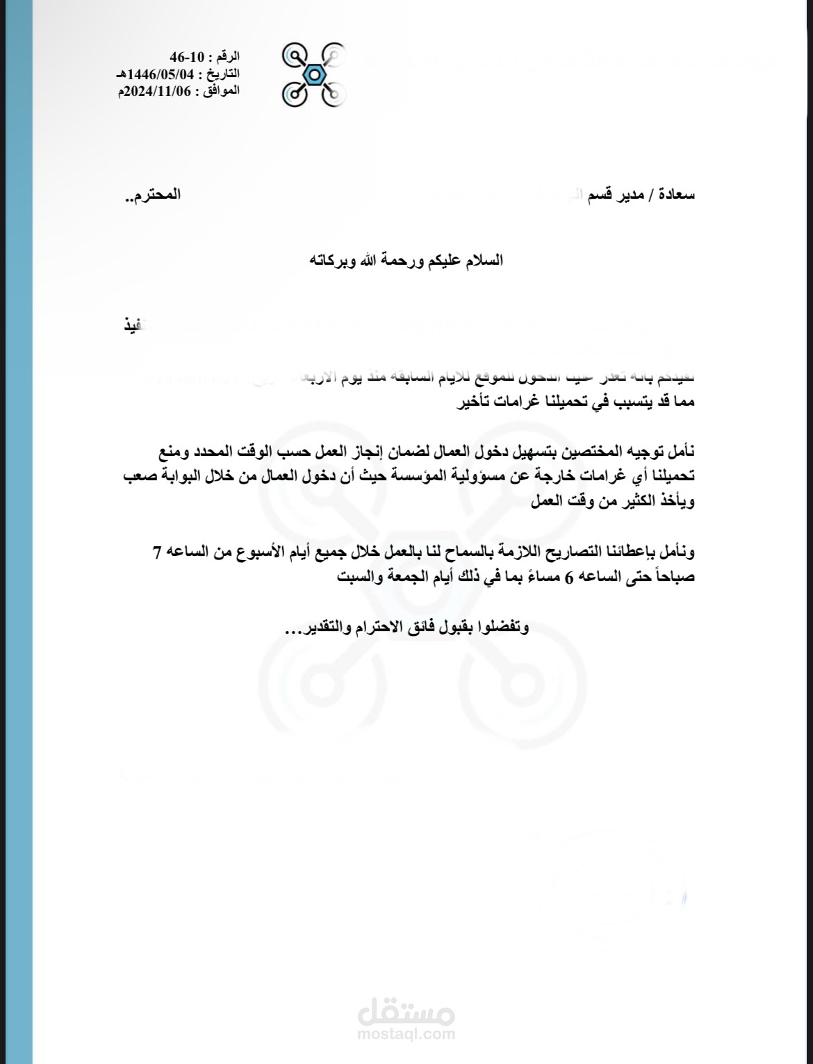 عمل خطابات رسميه موجهه