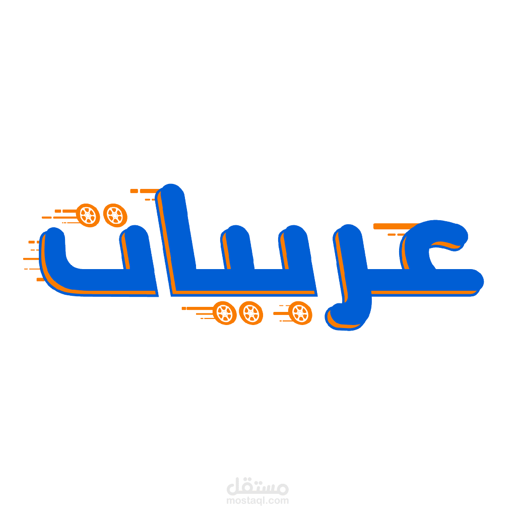 تطبيق عربيات | بيع وشراء السيارات