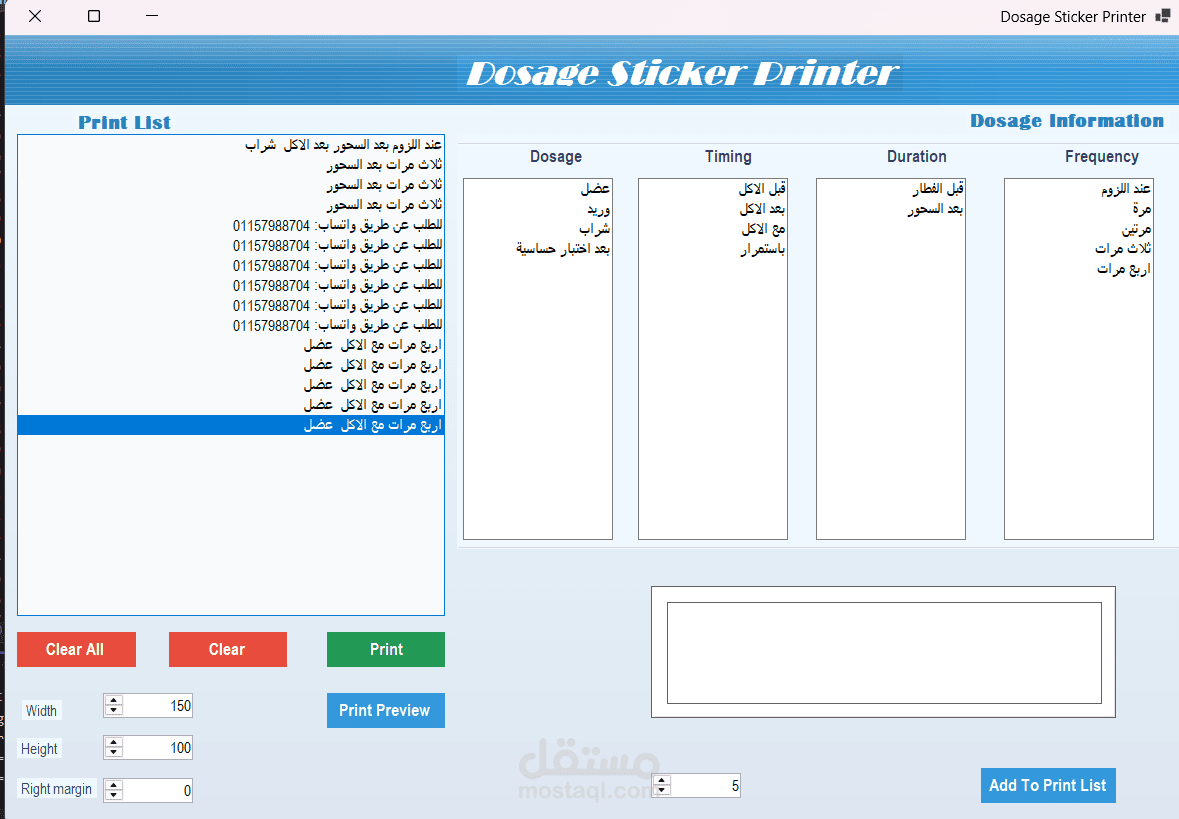 تطبيق ديسكتوب يستخدم فى الصيدليات لطباعة الجرعات على الادوية باستخدام Windows Forms,C#,ASP.NET