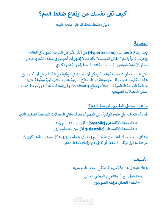 كتابة محتوي طبي/ الكتابة علي الWord