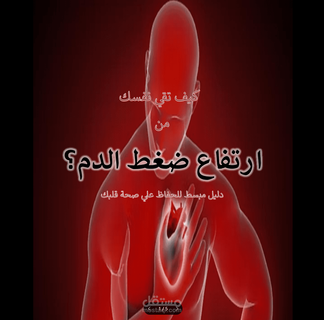 الكتابة علي الوورد-محتوي طبي-جاهز للطباعة والنشر الالكتروني