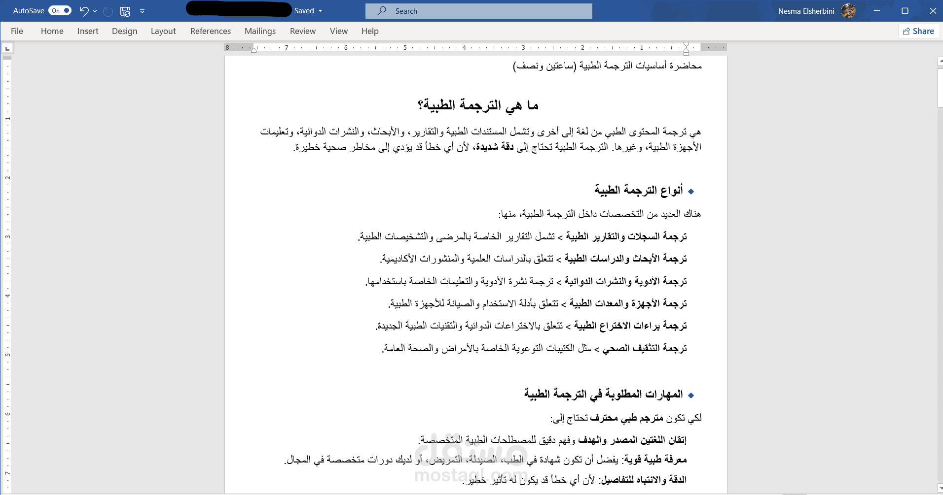 تفريغ محاضرة من دورة أساسيات الترجمة الطبية