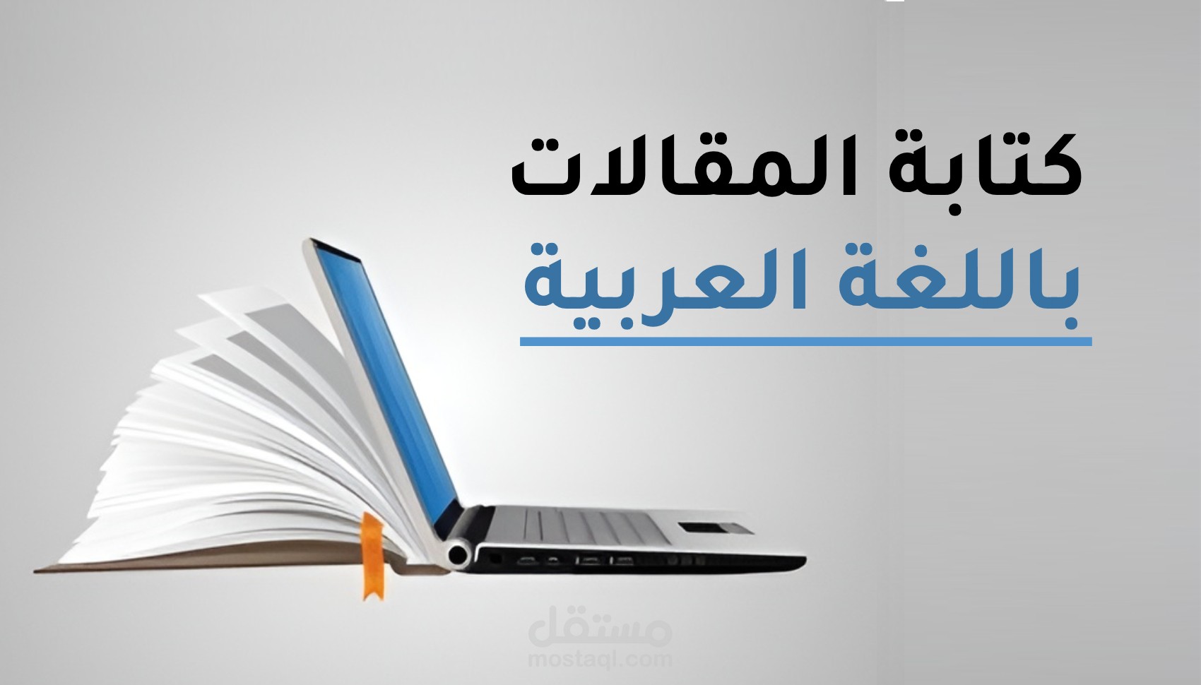 خاطرة بعنوان " تذكر "
