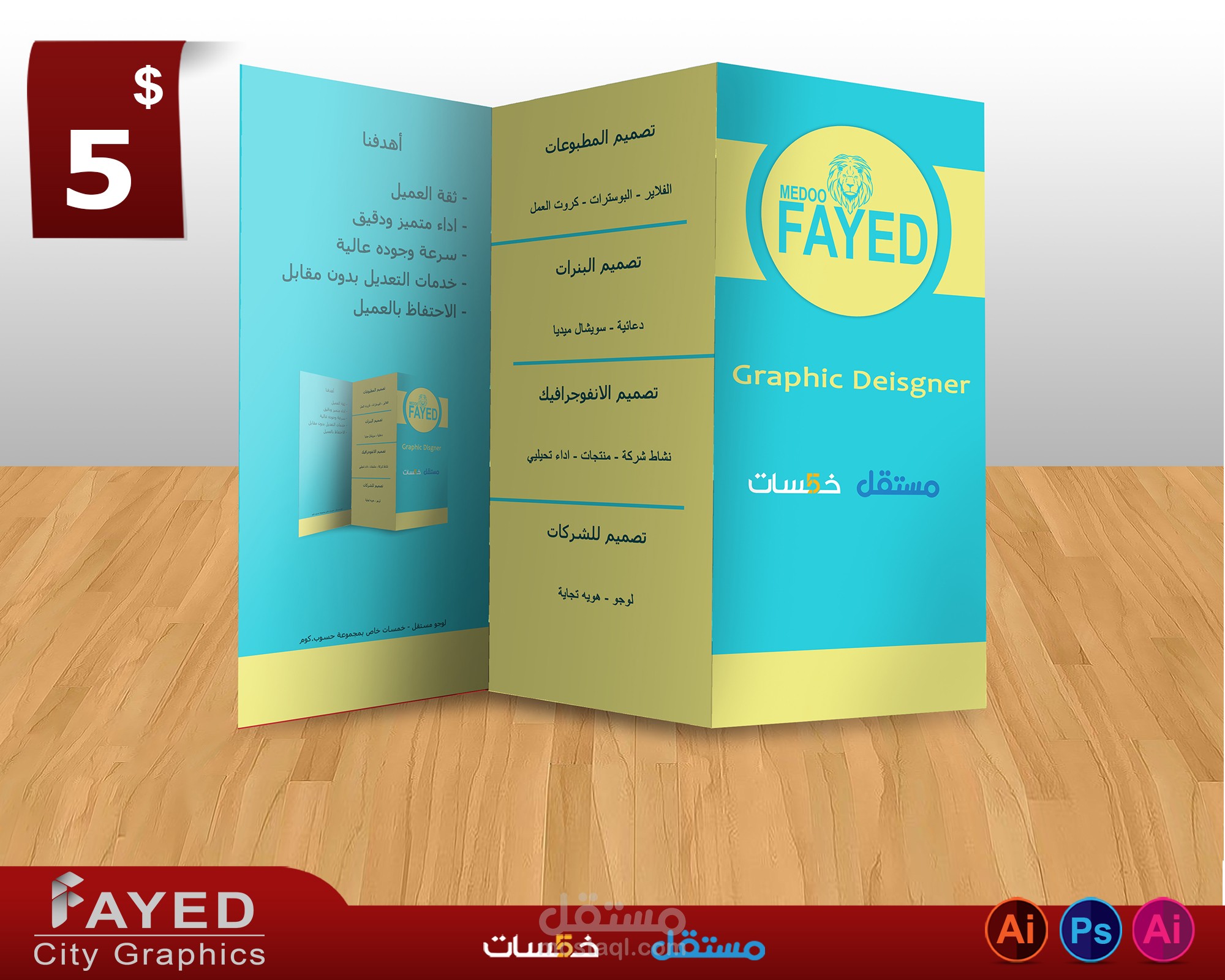 فلاير جهاز للطباعة و Mockup  للعرض