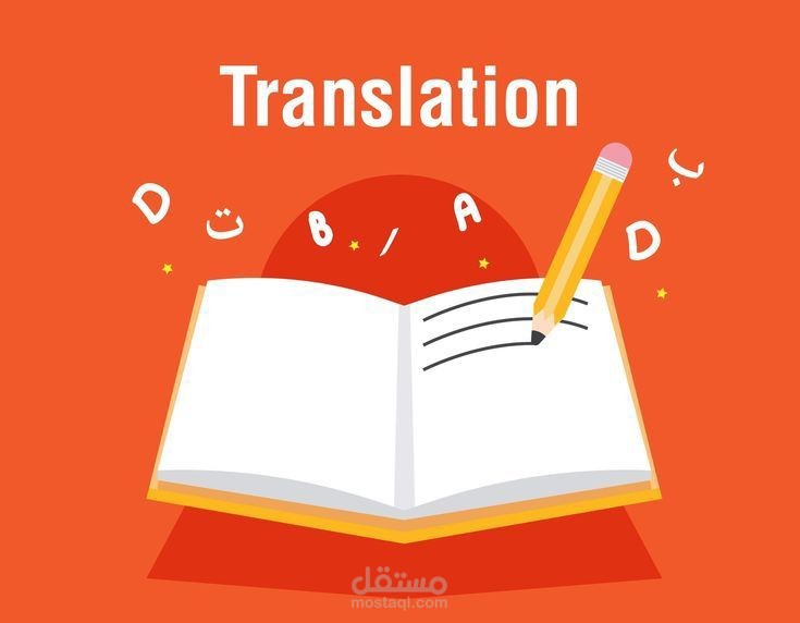 ترجمة ملف من العربية إلى الإنجليزية وتحويله إلى صورة