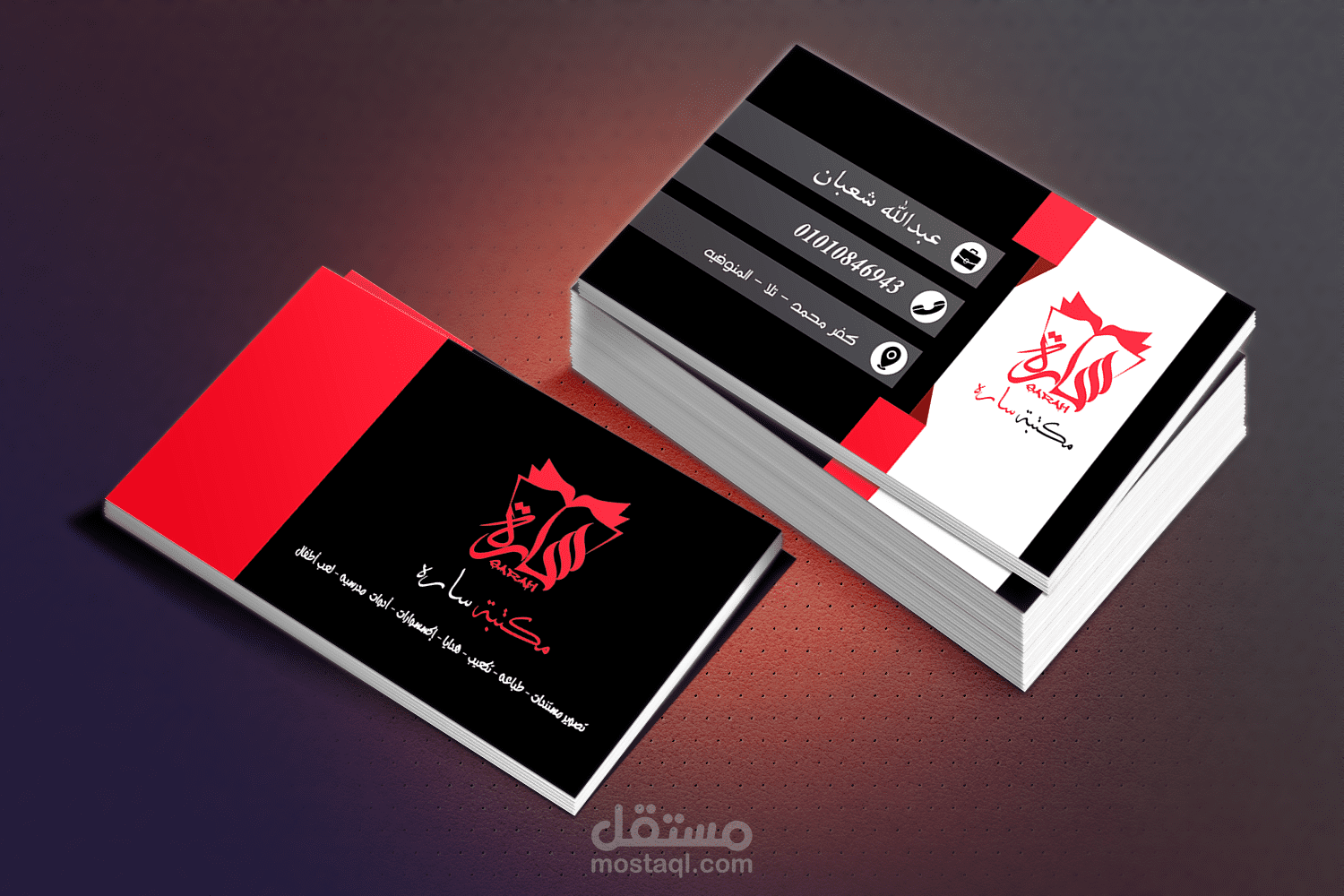 عدد 2 بيزنس كارد لمكتبة ساره