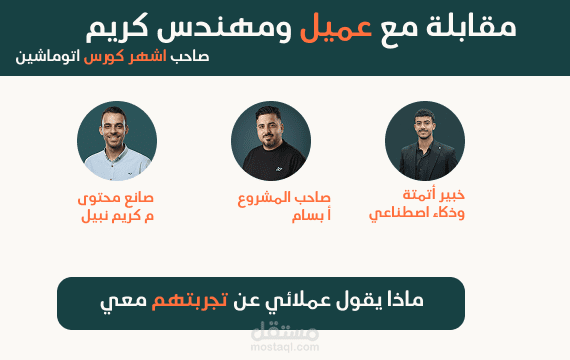 تجربة أ بسام  من السعودية | بحضور م كريم نبيل صاحب أشهر كورس n8n