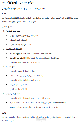 Microsoft Word