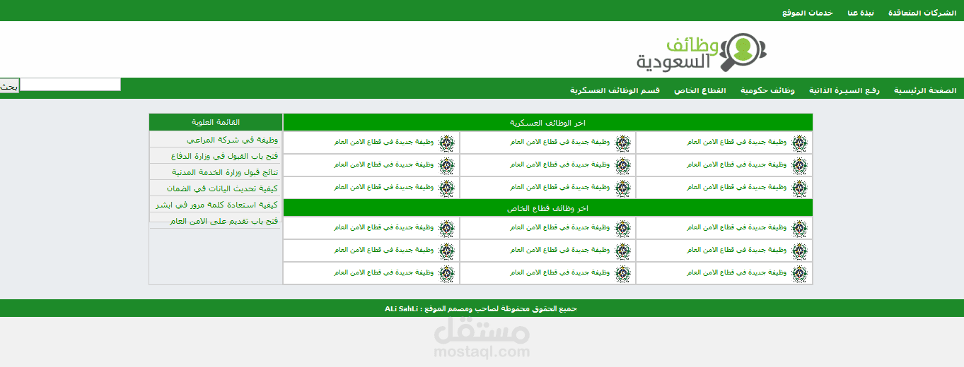 مثال موقع وظائف
