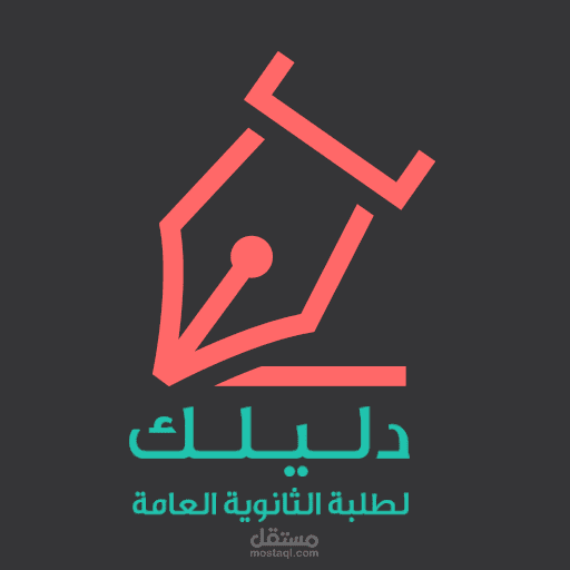 تطبيق موبايل: دليلك لطلبة الثانوية العامة