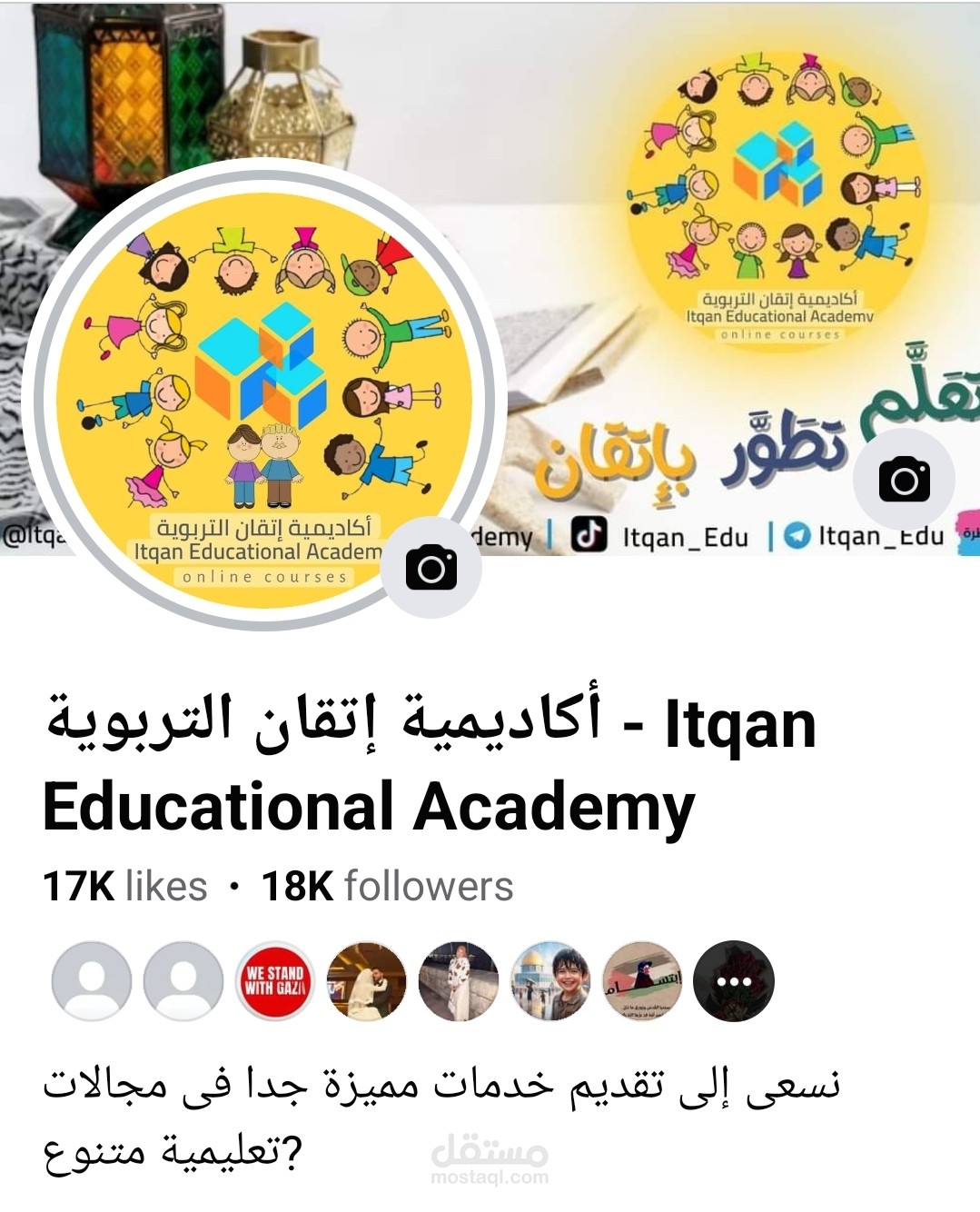 ادارة صفحة أكاديمية تعليمية أون لاين
