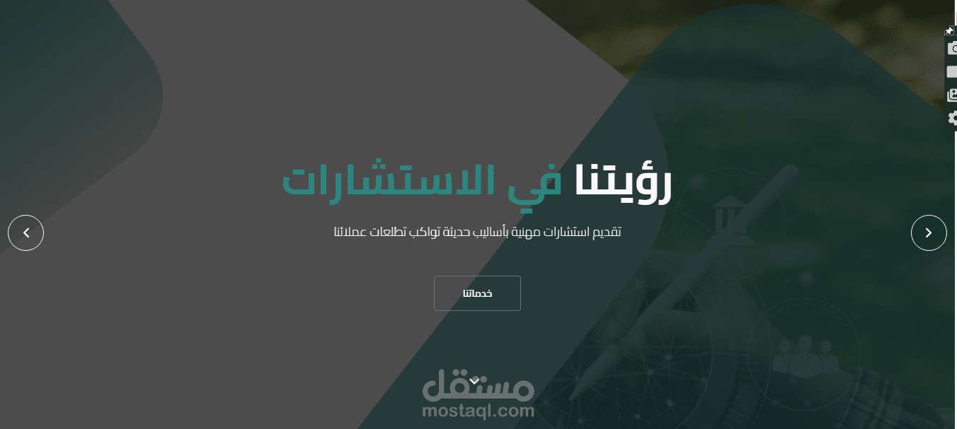 موقع لشركة استشارات إدارية