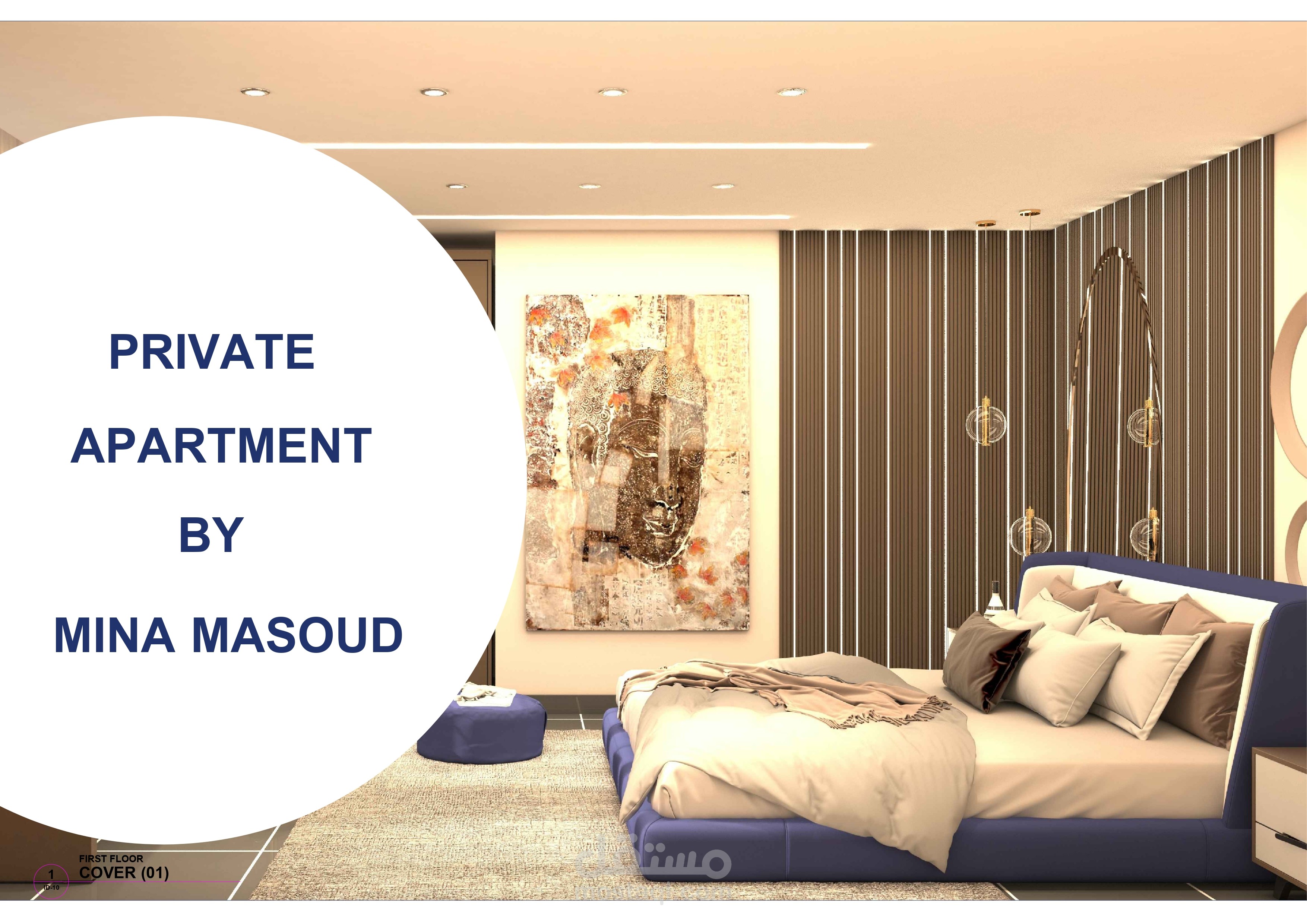 "الرسومات التنفيذية لمساحات مختارة في شقة خاصة"