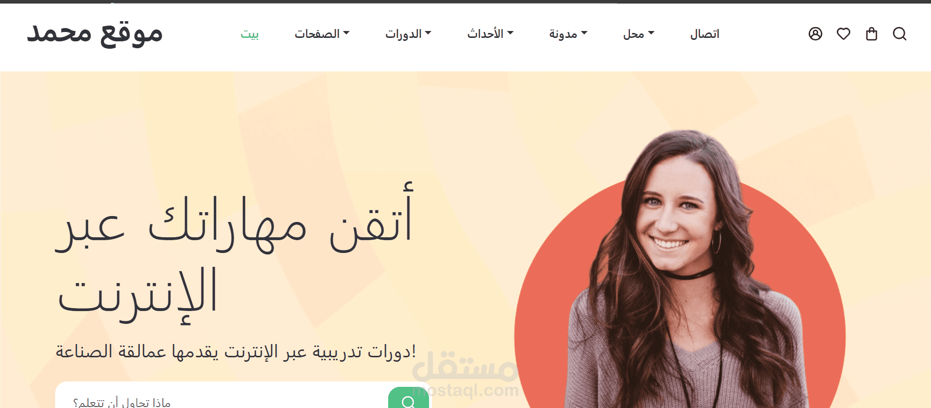 موقع دورات تعليمية