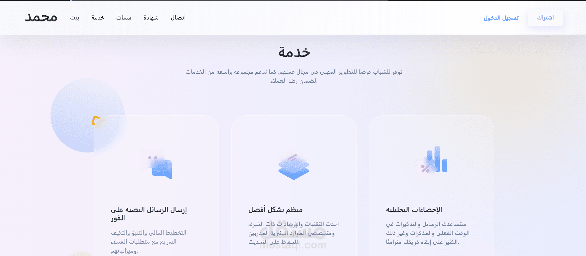 منصة تواصل للفريق