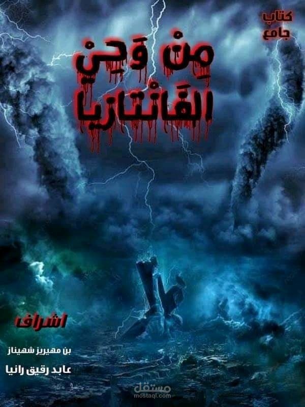 غلاف كتاب
