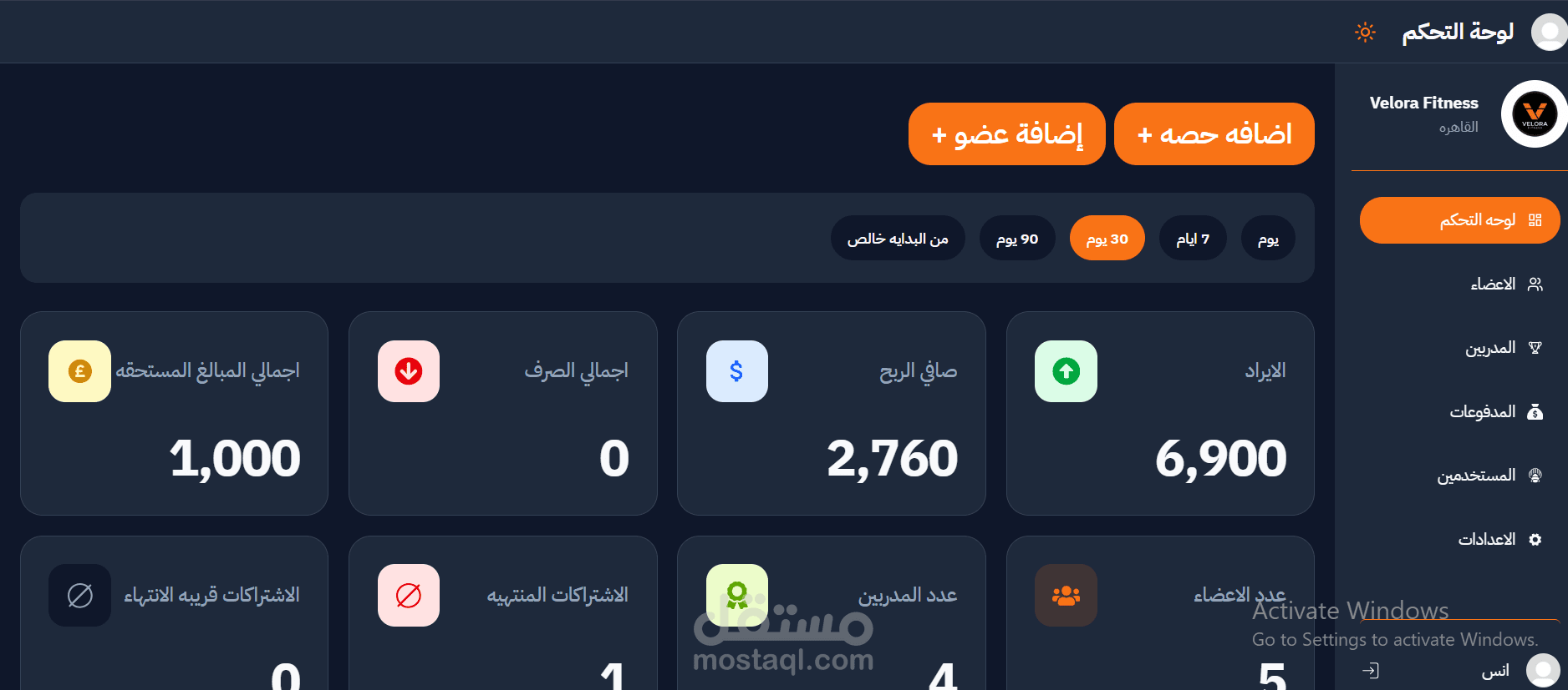 نظام إدارة متكامل لصالة رياضية