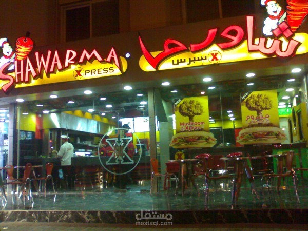 واجهة محل شاورما