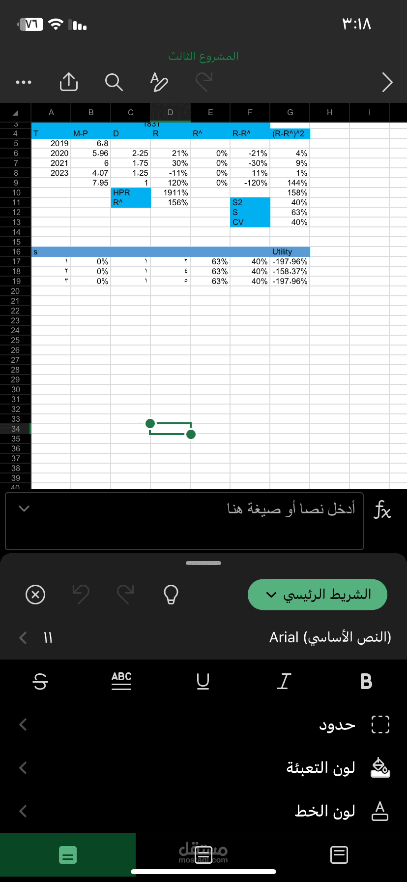 ملف اكسل ادخال بيانات
