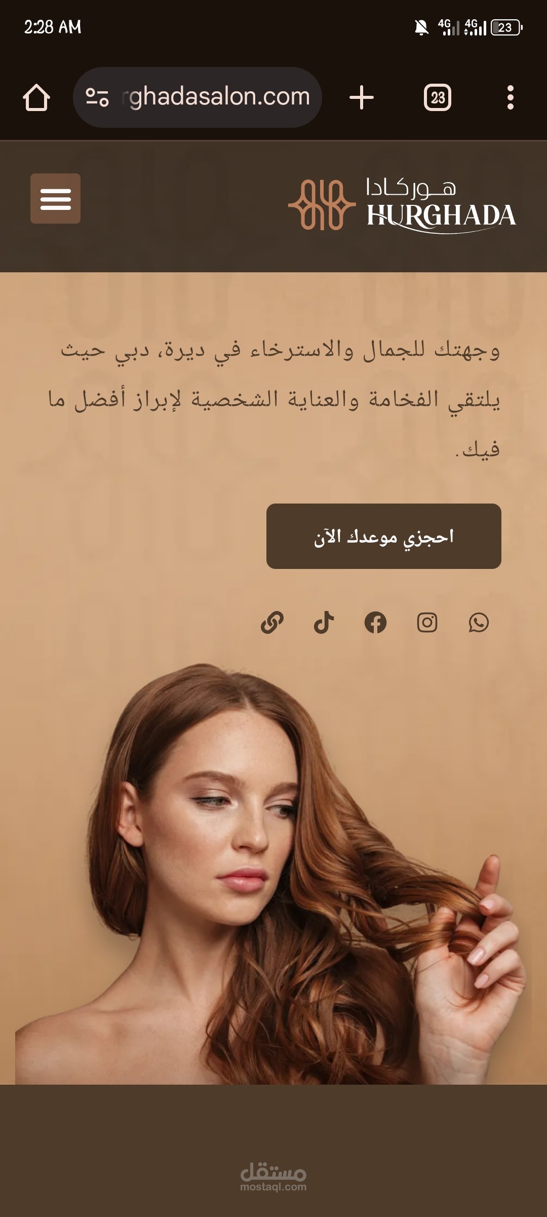 صالون هوركادا في دبي
