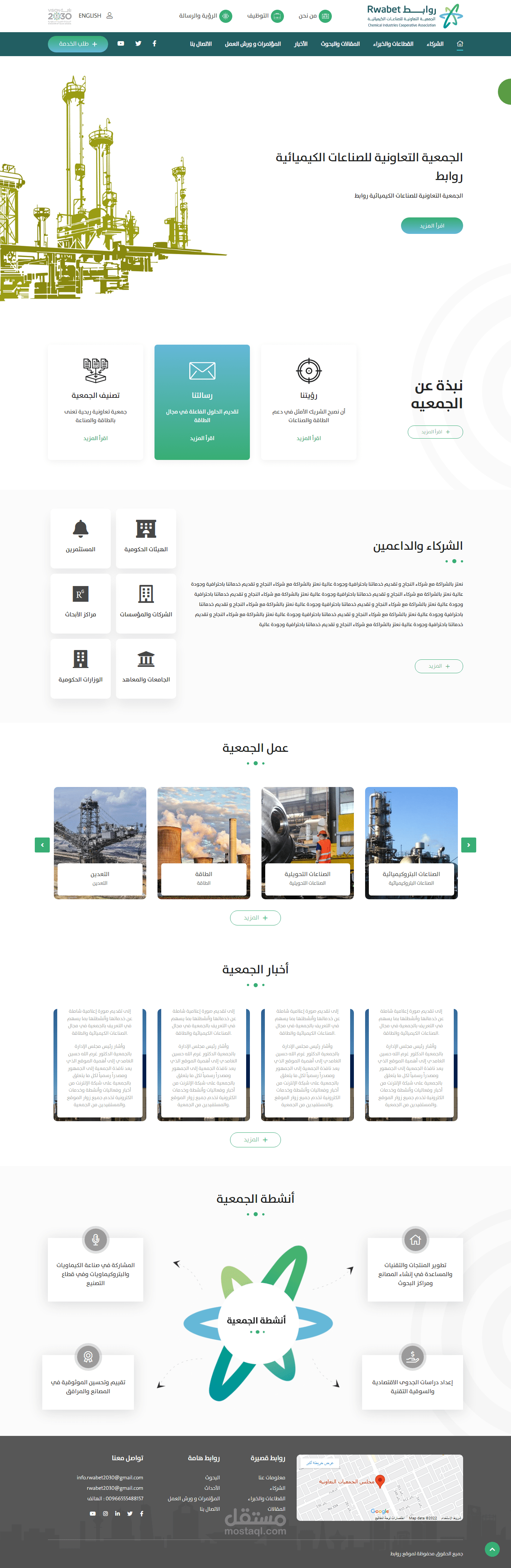موقع الجمعية التعاونية للصناعات الكيميائية