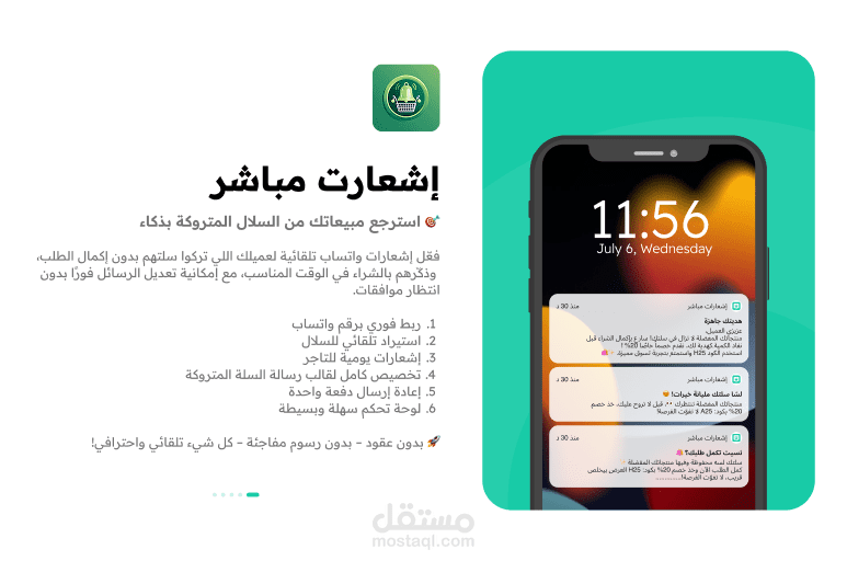منصة إشعارات ذكية لزيادة مبيعات المتاجر الإلكترونية