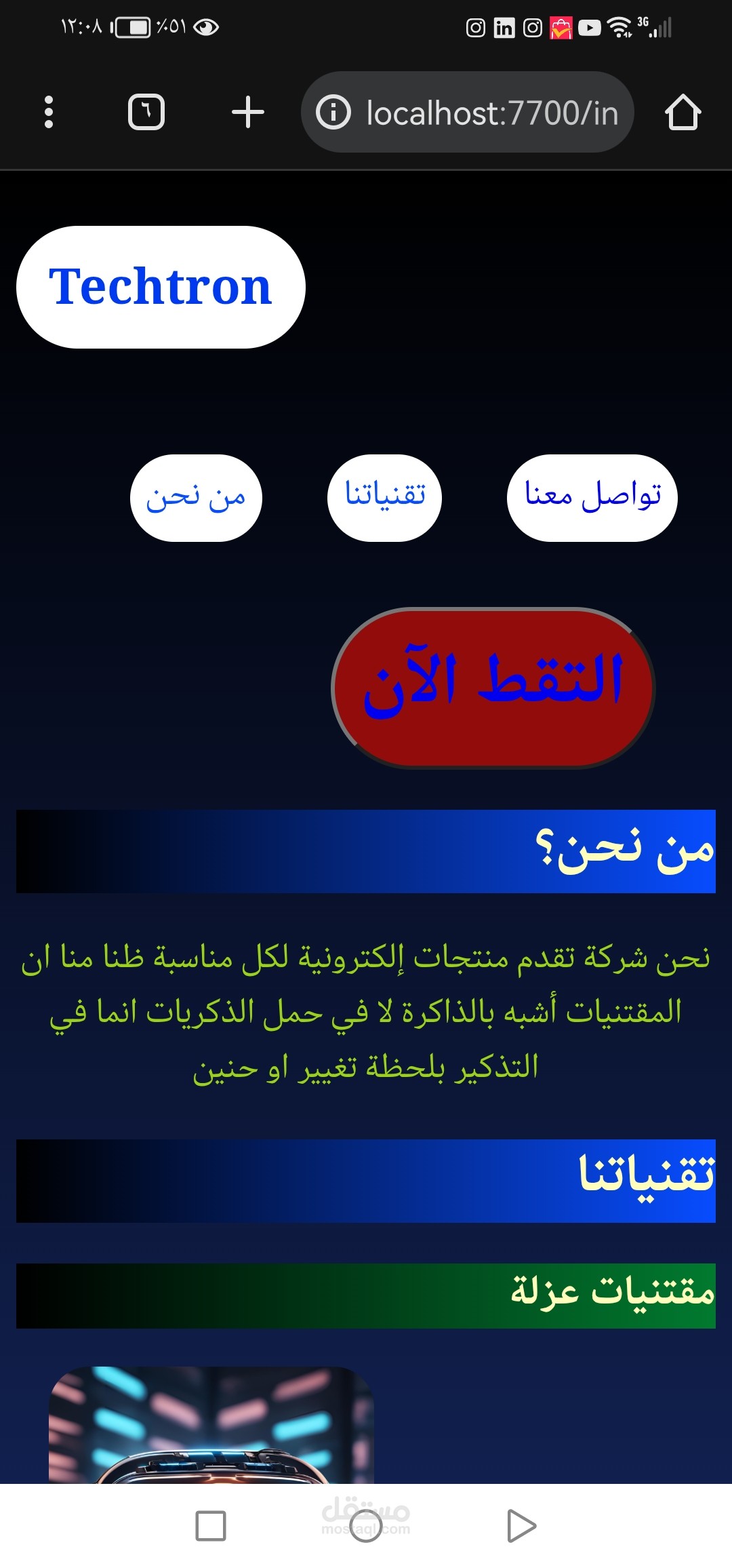 صفحة هبوط لشركة إلكترونيات
