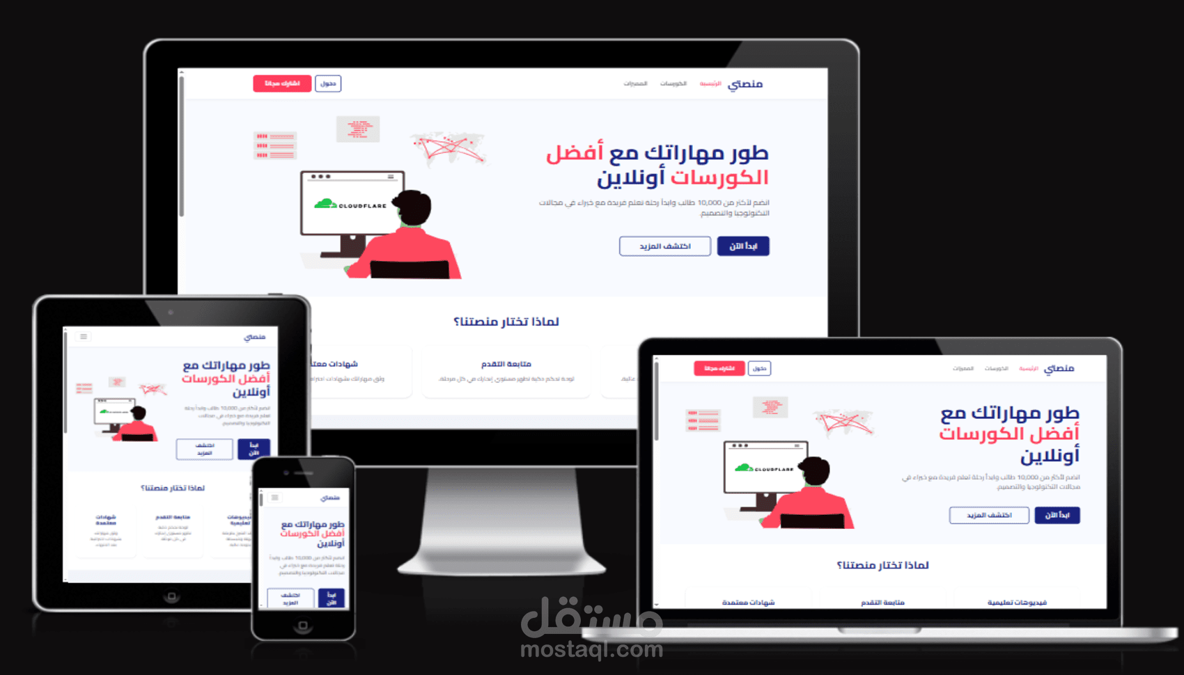بناء منصة تعليمية متكاملة (Landing Page) باستخدام React و Bootstrap