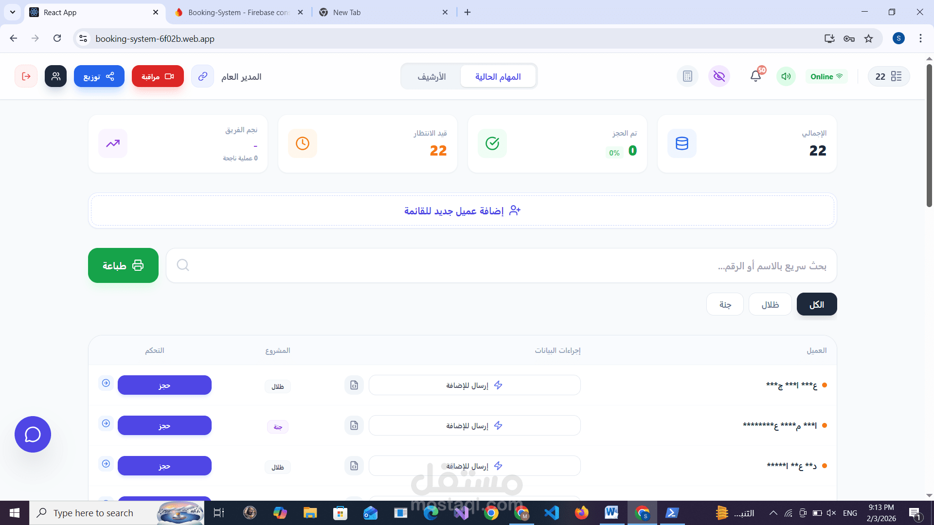 نظام حجز إلكتروني متكامل (Booking System)