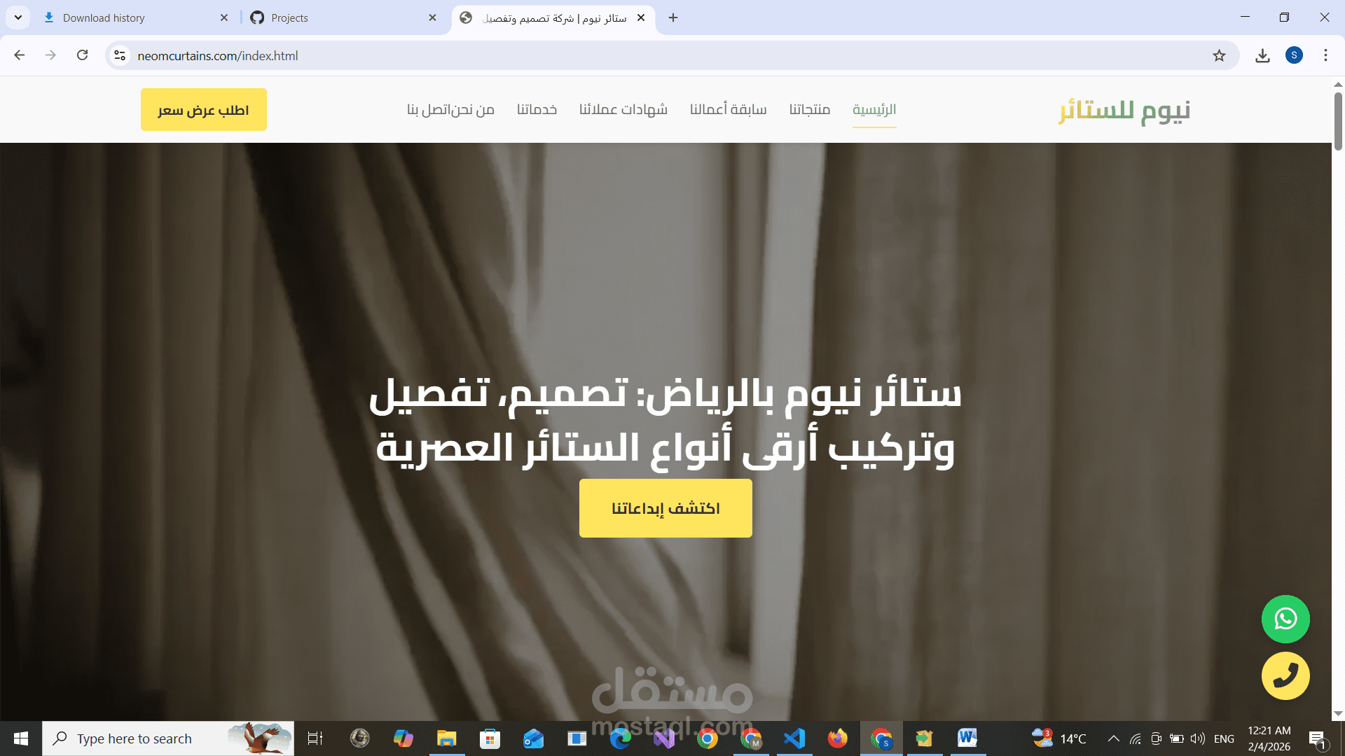 نيوم للستائر