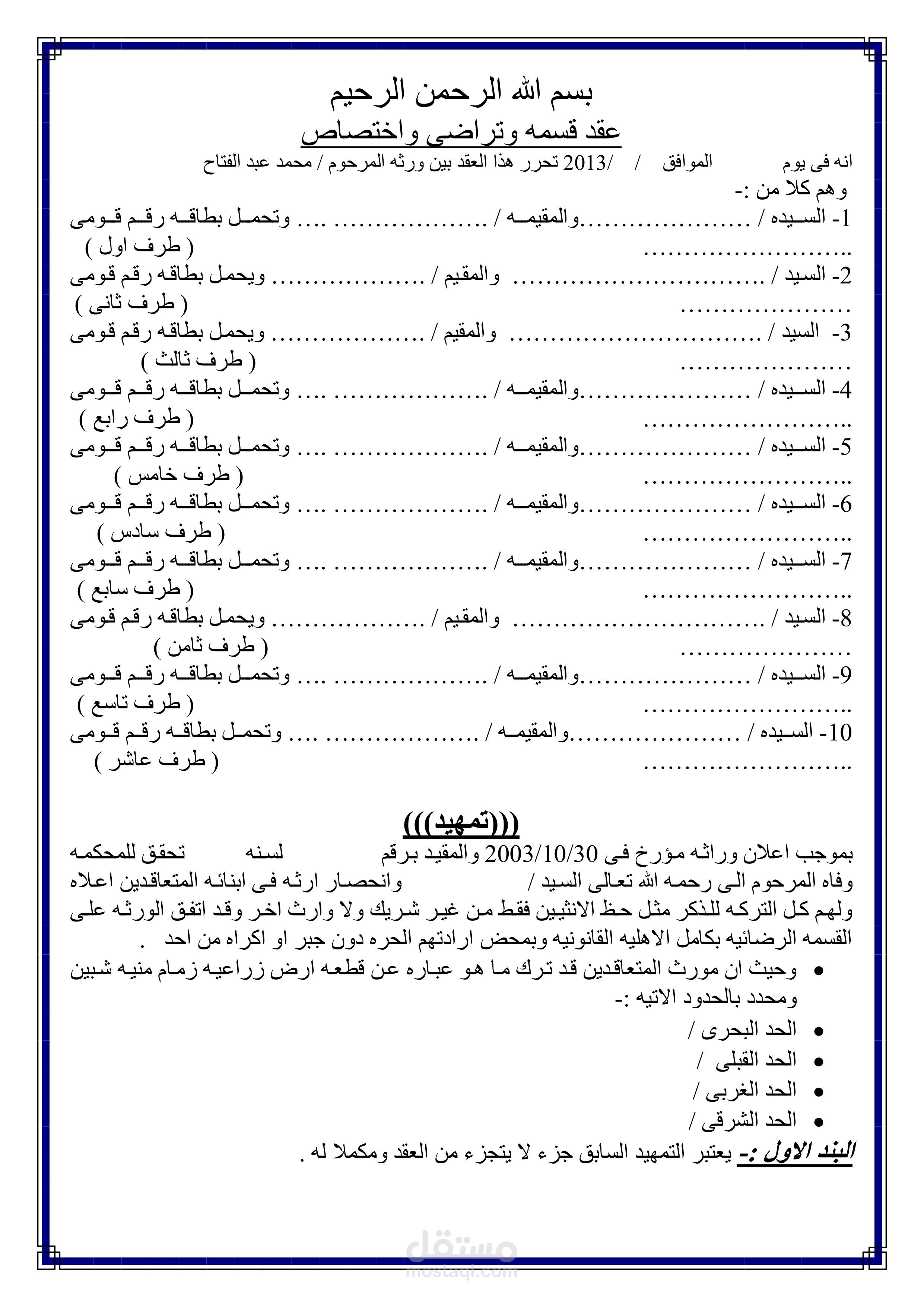 عقد قسمة