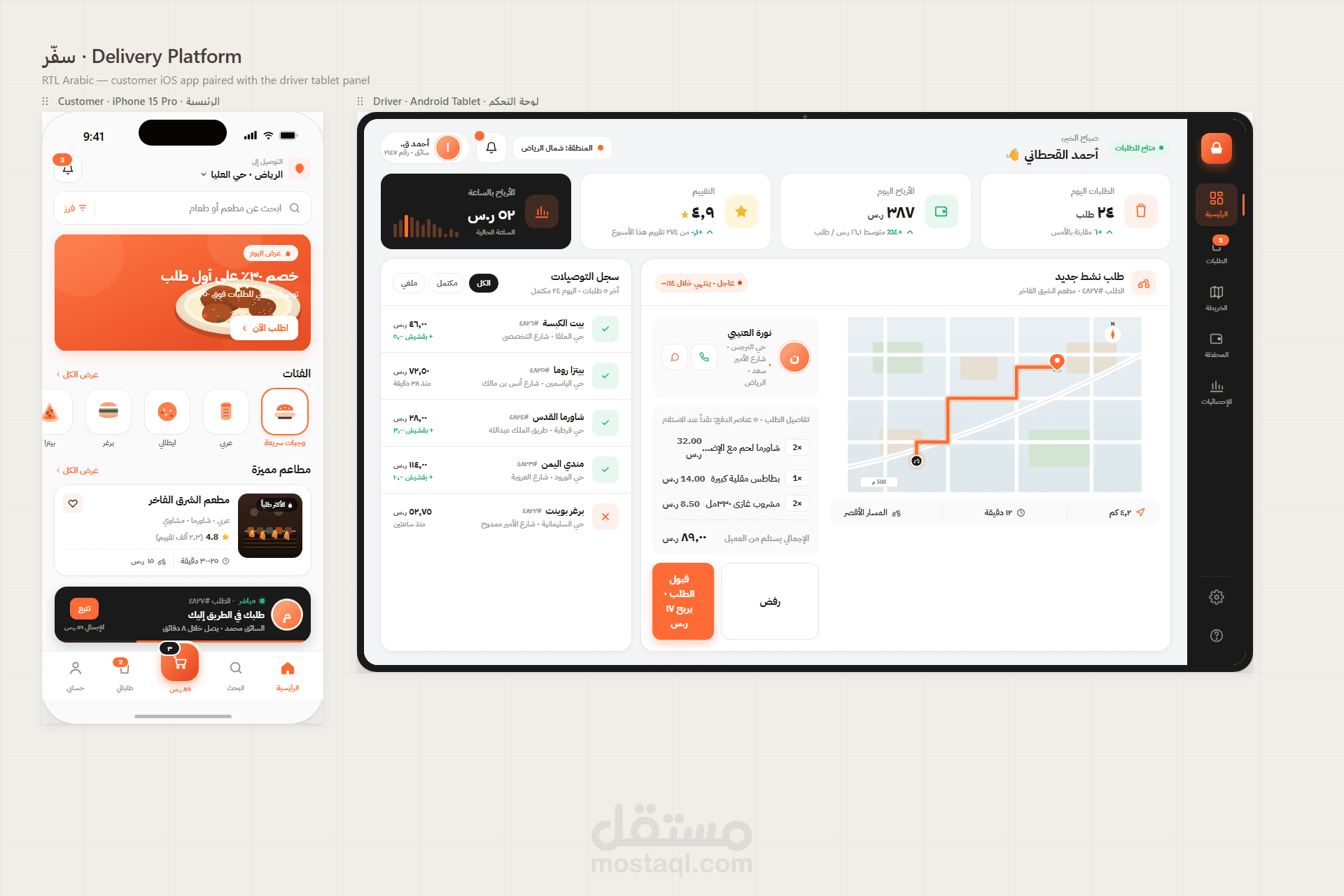 سفّر — تطبيق توصيل احترافي بـ Flutter (تطبيق العميل + لوحة السائق)