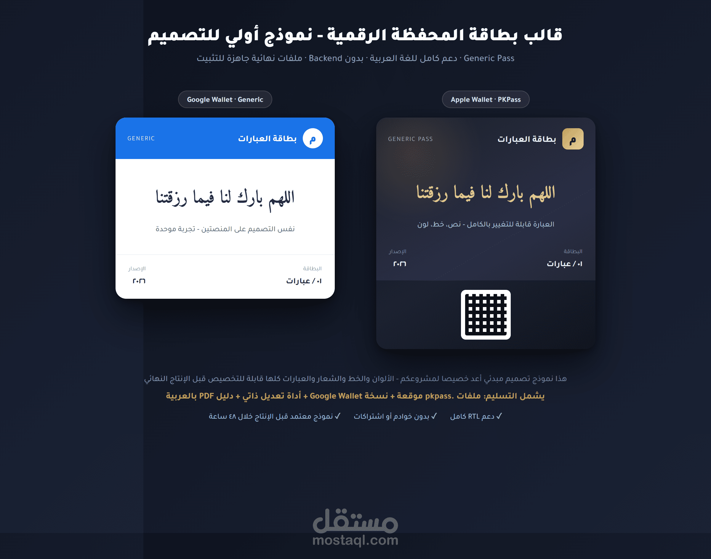 قالب Apple Wallet و Google Wallet بالعربية - بطاقة عبارات رقمية (Generic Pass)