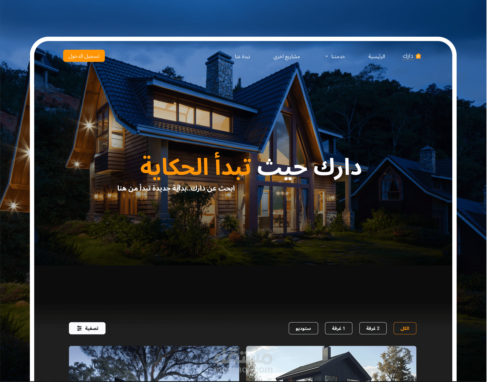 دارك | موقع عقاري | تصميم واجهة وتجربة مستخدم