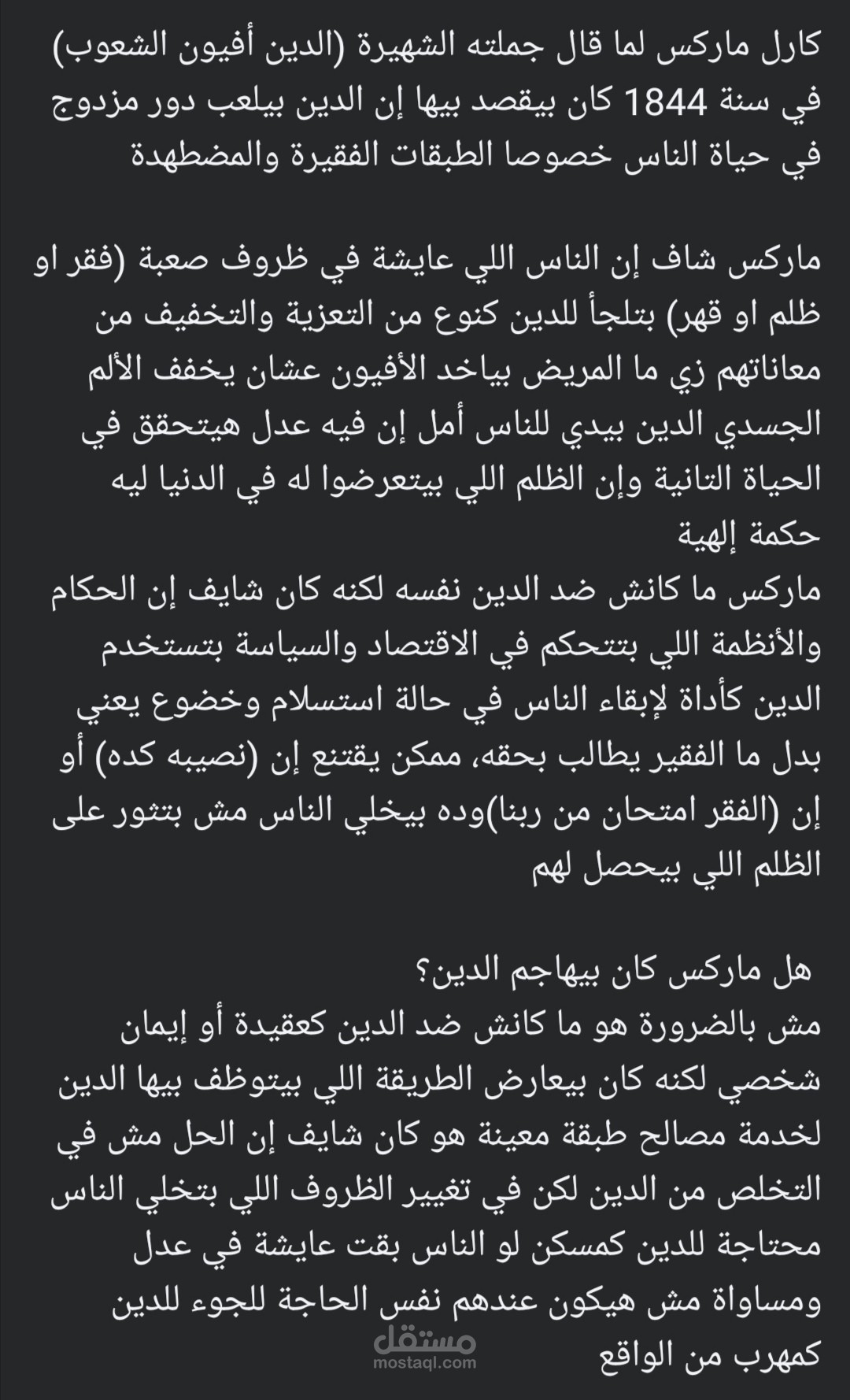 مقال عن جملة كارل ماركس الشهيره (الدين افيون الشعوب)وعن فهم الناس الغلط للجمله دي
