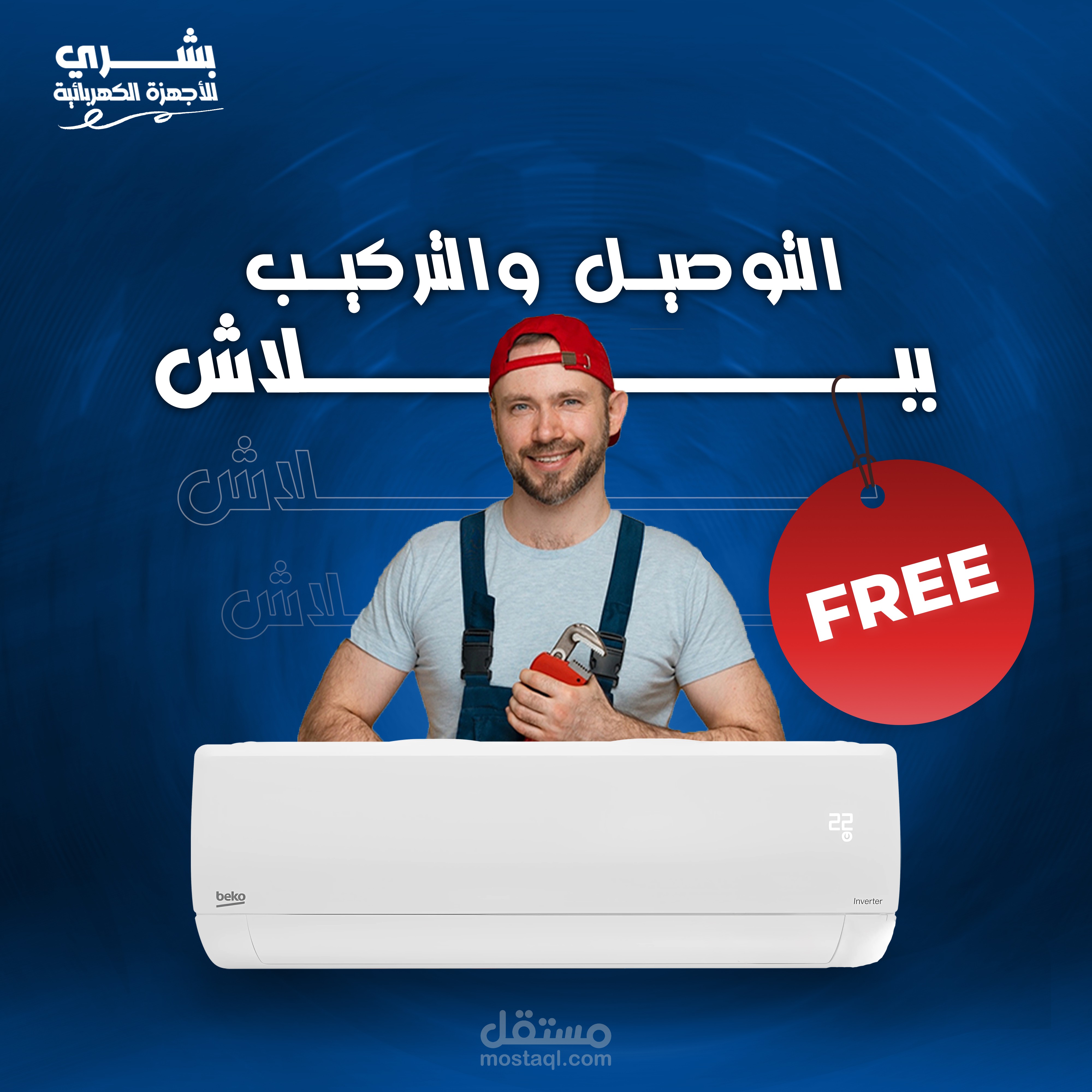 تصميم اعلان