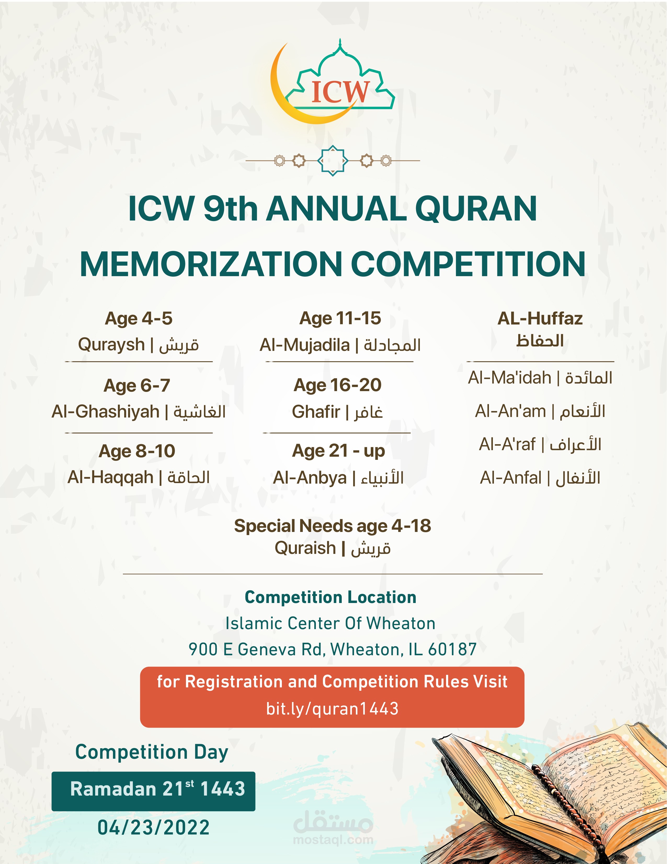 تصميم بوست لمسابقة قرآنية