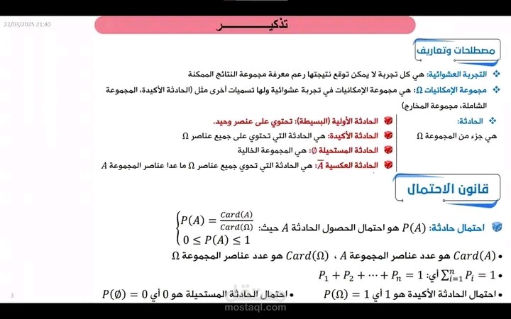الاحتمالات