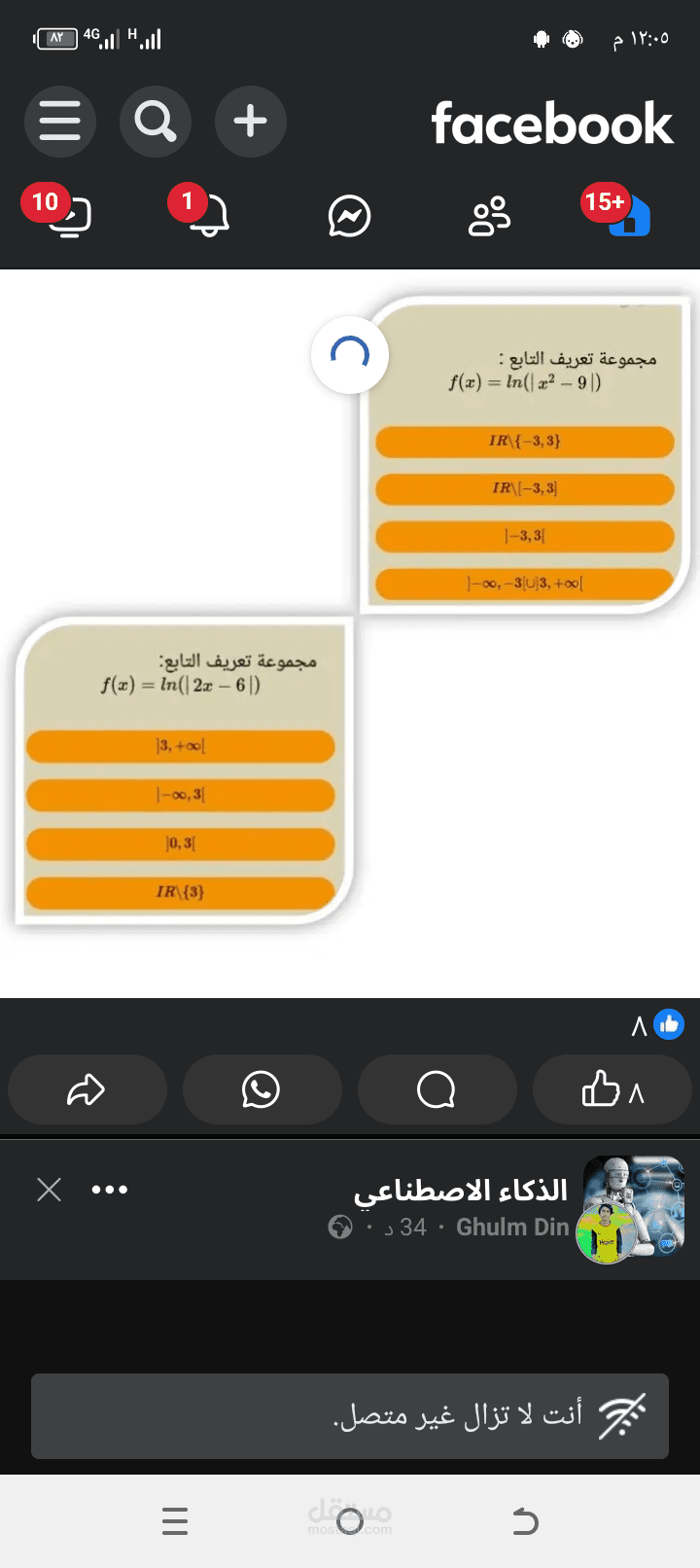 مجموعة تعريف التابع اللوغاريتمي