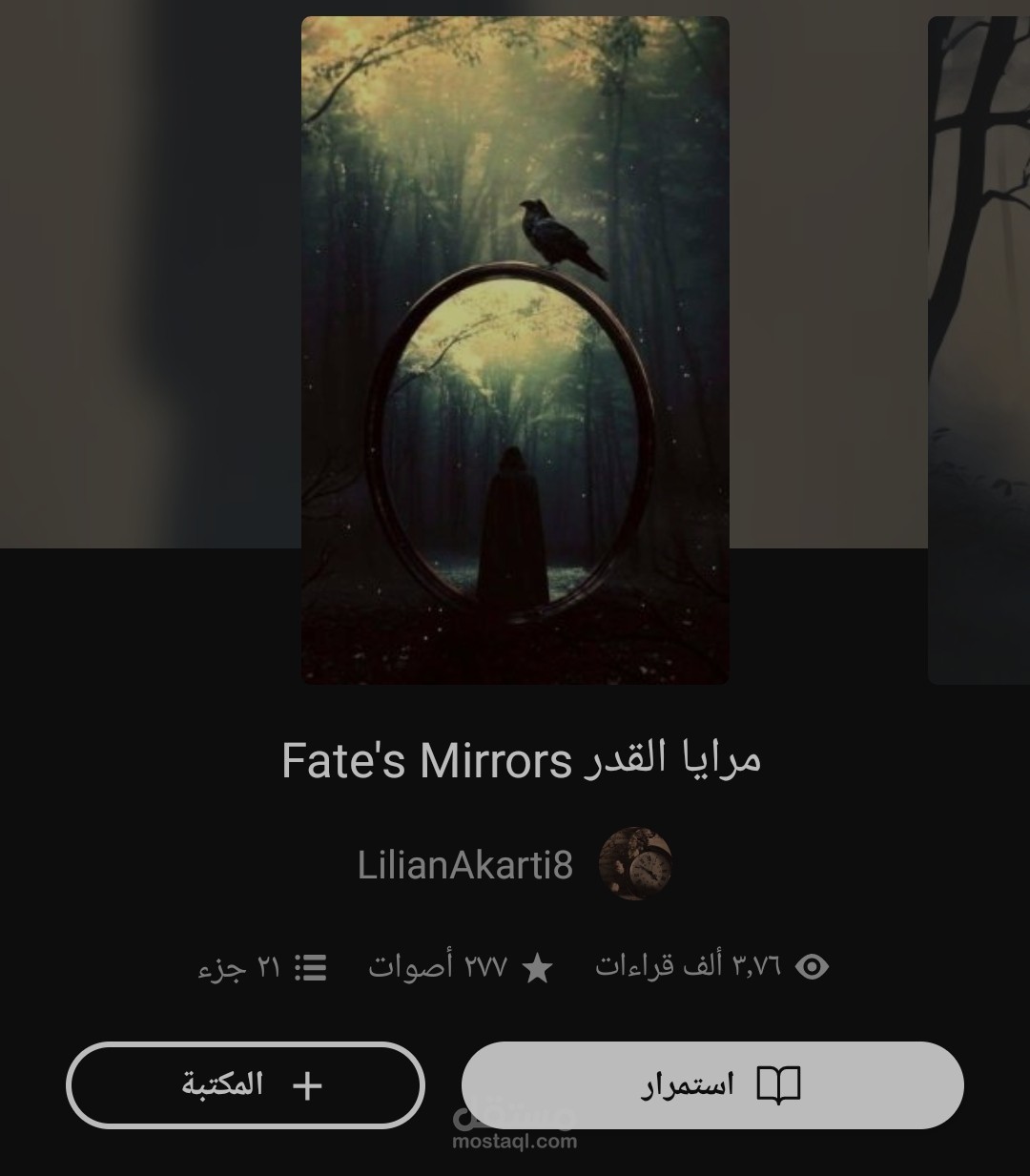 رواية بعنوان مرآيا القدر