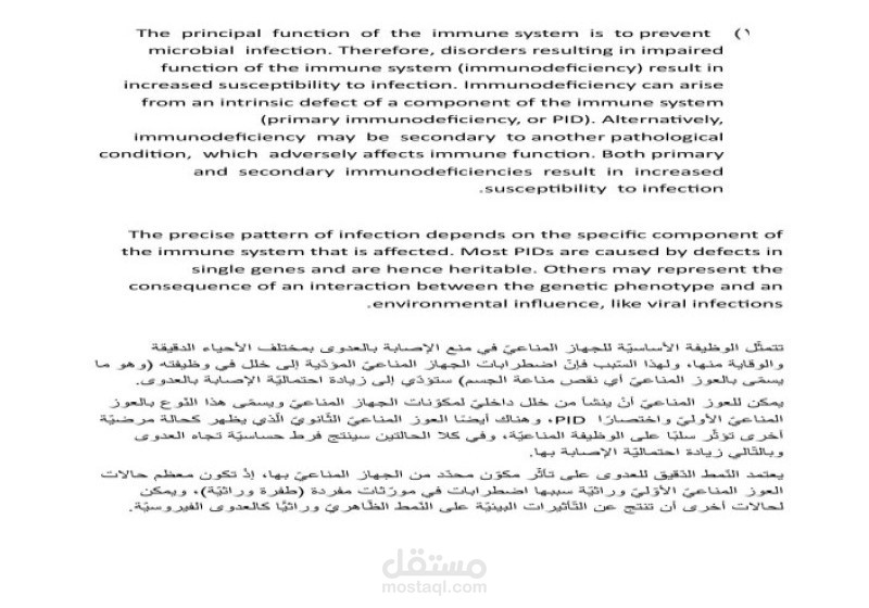ترجمة جزء من مقال