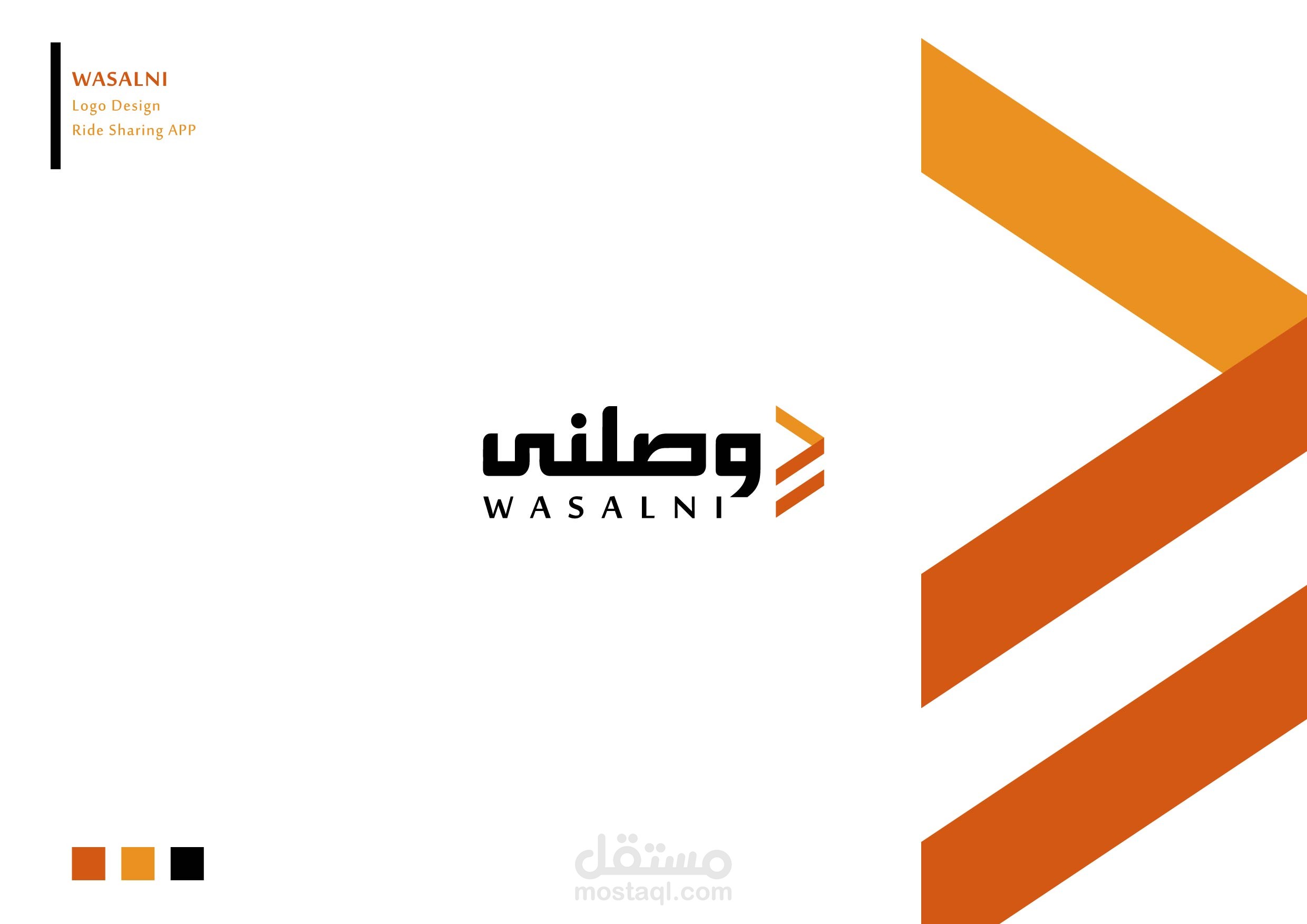 شعار تطبيق " وصلنى "